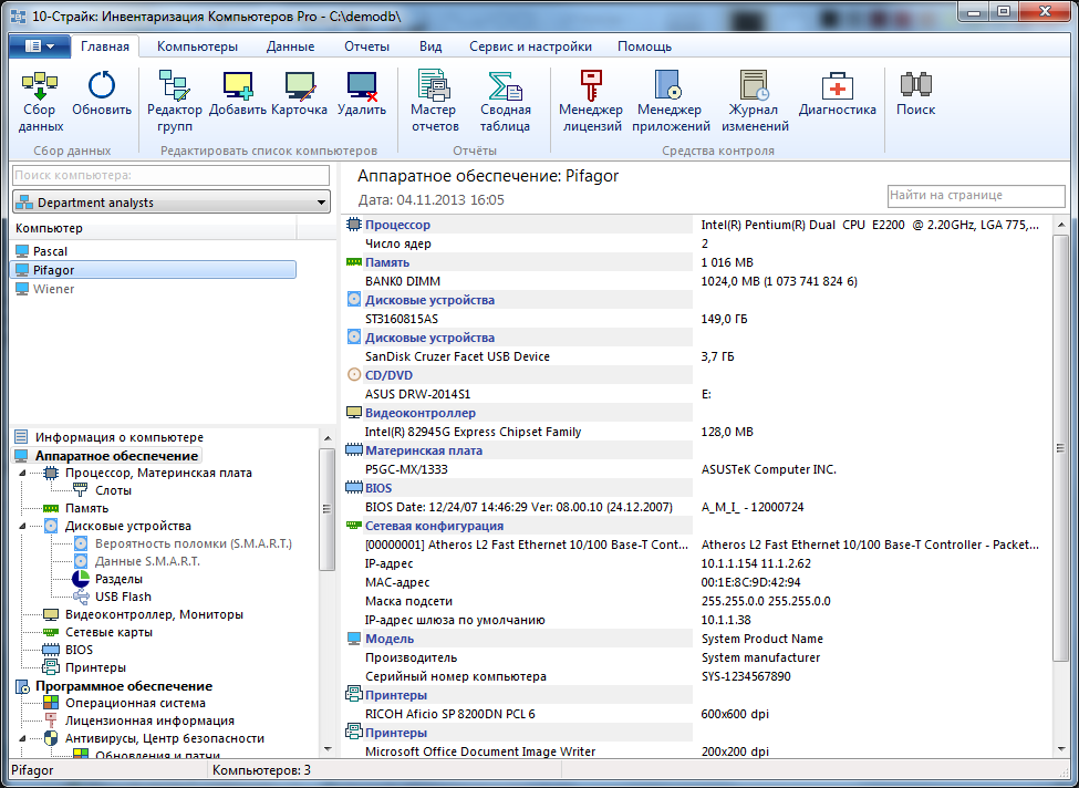 10-Страйк: Инвентаризация Компьютеров