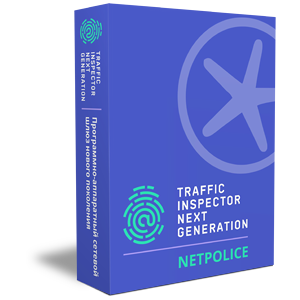 NetPolice  Traffic Inspector Next Generation 