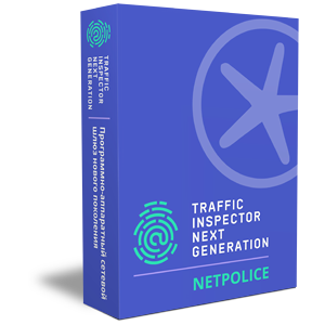 NetPolice ��� Traffic Inspector Next Generation 
